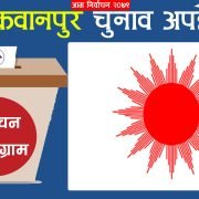 मकवानपुर-२ को समानुपातिकतर्फ एमाले अगाडी, कांग्रेस दोस्रो