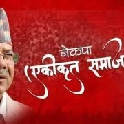 एकीकृत समाजवादी राष्ट्रिय दल नबन्ने लगभग निश्चित