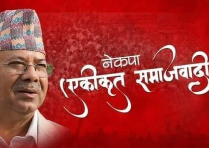 एकीकृत समाजवादी राष्ट्रिय दल नबन्ने लगभग निश्चित