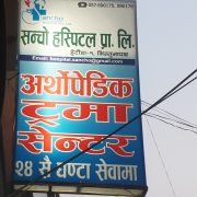 सन्चो हस्पिटलको फार्मेसी पनि अबैध रुपमा संचालन