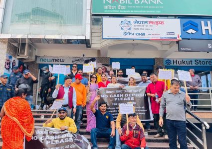 हेटौंडाका बैंक अगाडी उद्योगी व्यवसायीहरुको प्रदर्शन