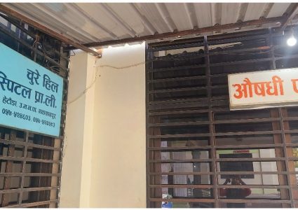 हेटौंडाको चुरेहिल अस्पतालमा फेरि भेटियो म्याद गुज्रिएको औषधि