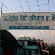हेटौंडा सिटी हस्पिटल पनि अबैध रुपमा संचालन, लिएको छैन अनुमति