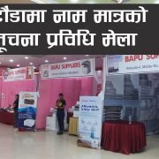 हेटौंडामा सूचना प्रविधि मेला सुपर फ्लप, ‘क्यान’ र ‘म्यान’को किन भएन सहकार्य ?