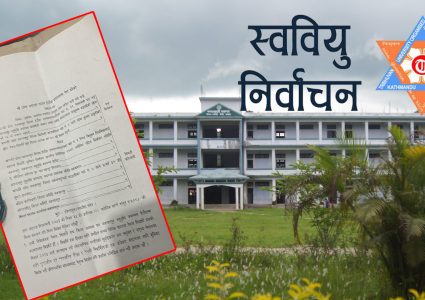 स्ववियु चुनाव- मकवानपुर क्याम्पस निर्वाचन समिति विरुद्द अदालतमा मुद्दा दायर