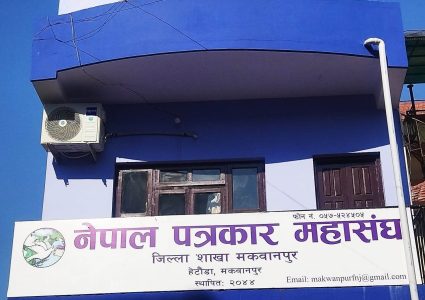 पत्रकार बञ्जाराको विषयमा निष्पक्ष छानबिन गर्न महासंघ मकवानपुरको अपिल